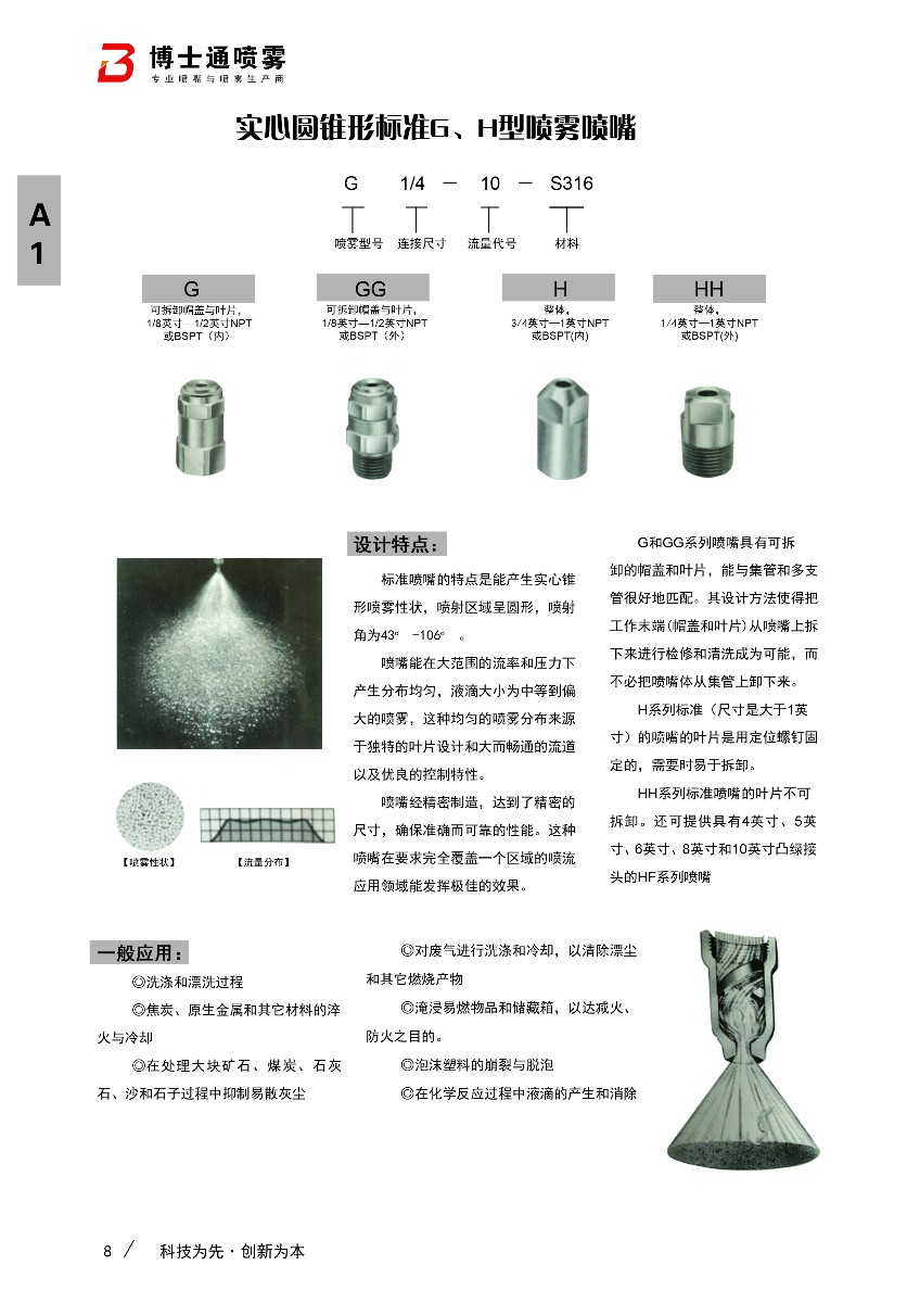 gg实心锥形喷嘴